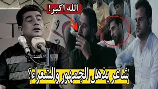 هذا الفيديو يترجم حياتنا بكل تفاصيلها /الله الله شكد شاعر/ الكبير علاء ال ياسين/امسية الرواد خواطر