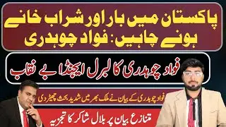 Shocking News | Fawad Chaudhry Liberal Agenda Exposed | Fawad Ch Statement Sparks Massive Debate