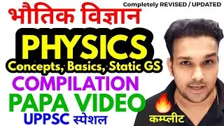 PHYSICS compilation 2023 PAPA VIDEO study for civil services uppsc ro aro beo ukpsc bpsc uppcs hcs