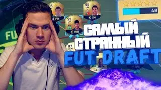 САМЫЙ СТРАННЫЙ FUT DRAFT - FIFA 16