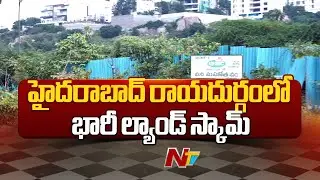 Huge Land Scam in Rayadurg | Hyderabad | Ntv