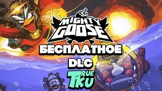 Mighty Goose / Могучий Гусь Прохождение DLC Бесплатный Экшн!