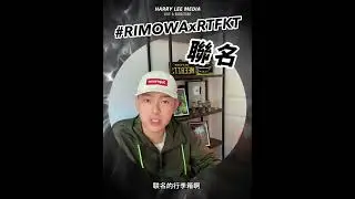 #RIMOWAxRTFKT #RTFKT #RIMOWA #shorts