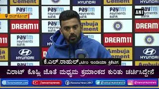 KL Rahul Press Conference After Winning 2nd ODI Against Australia