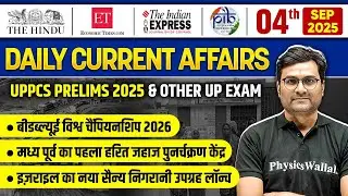 Current Affairs Today🔥| 4 September 2025 Daily Current Affairs | UPPCS Prelims 2025 | UPPSC Wallah