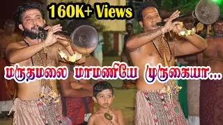 மருதமலை மாமணியே முருகய்யா! | SITHTHARTHAN | PIRATHITHAN | Nadhaswaram Cover