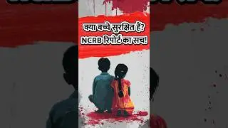 NCRB Report 2023: Crimes Against Children in India Exposed! | Are Children Safe in India? | UPSC
