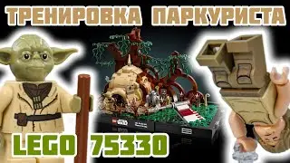 ОБЗОР LEGO 75330 ТРЕНИРОВКА ДЖЕДАЯ НА ПЛАНЕТЕ ДАГОБА | LEGO STAR WARS