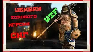 For Honor - Топовые моменты / Top moments / Выкинул деда с обрыва #2