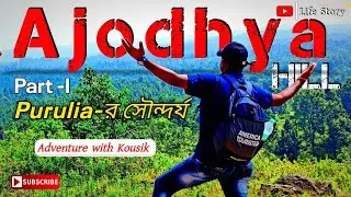 Ajodhya Hill Purulia vlog|Ajodhya Pahar|part-I|A short trip to Purulia Ajodhya Hill