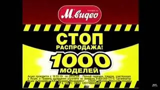 Реклама М.видео 2010.