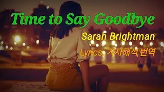 Time to Say Goodbye, Sarah Brightman, Lyrics, 7080팝송 가사해석, 번역 100곡 Series 096 