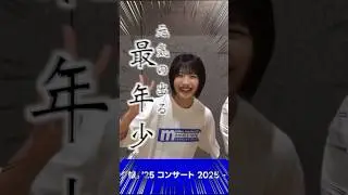 UF Goods Land:memory lane グッズ紹介より #morningmusume #モーニング娘 #モーニング娘25 #井上春華 #弓桁朱琴