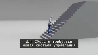Технология ZMuscle: передовая технолия от Z-Robotics