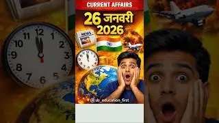 26 जनवरी करेंट अफेयर्स (2026)🔥| today current affairs #ssccgl #currentaffairs #sscchsl #gk #upsc.