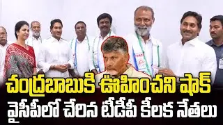 Big Shock to Chandrababu | Kurnool TDP And BJP Leaders Join YSRCP | YS Jagan | EHA TV
