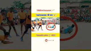 Raider ने पॉइंट के साथ Defender को भी ले गया 😱 | Kabaddi Action #shorts #shortvideo #bastar kabaddi