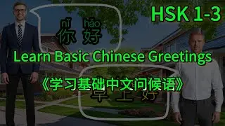 Common Chinese Phrases | Introducing Yourself in Chinese | Learn Basic Chinese Greetings #mandarin