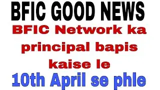 BFiC Network ki principal bfic kaise Bfic gold me convert kre..BFiC Network , bfic gold