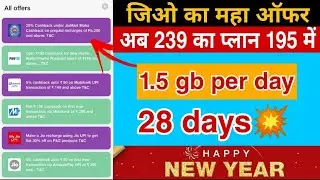 jio new recharge plan |अब 239 का प्लान 195 में| jio cashback mahaoffer | jio recharge cashback offer