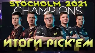 Итоги Pick'Em PGL Major Stockholm 2021