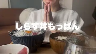 【もっぱん】初投稿✨しらす丼を食べるだけの動画