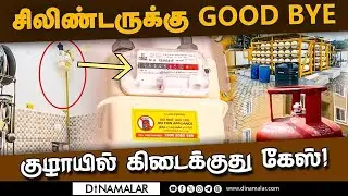 விலை குறைவு !  பயன்படுத்துவது எளிது| Gas pipeline demonstration | AGP Pratham