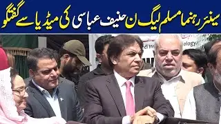 LIVE | Federal Minister Hanif Abbasi Media Talk | Capital Tv