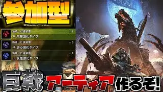 【初見・初心者大歓迎】言うて色々狩っていくかも【モンハンワイルズ参加型】