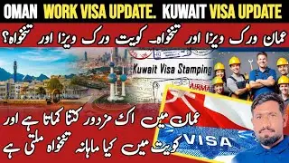 Kuwait Visa For Pakistani 2025 | Oman visa Update | کویت کا ویزا | عمان کا ویزا  | Kuwait 🇰🇼 Oman 🇴🇲