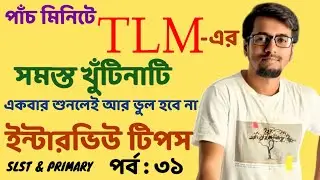 Primary and SLST : TLM | Ep : 31 | Interview Preparation | Sougata's Diary |