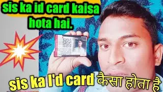 sis ka I'd card kaisa hota hai|sis security guard ke I'd card|Karamdayal jharkhand