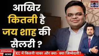 ICC के नए चेयरमैन की सैलरी का खुलासा😱|| jay shah salary |@TodaySportsNews2.0