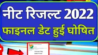 neet 2022 latest news today,neet 2022,neet answer key 2022,neet 2022 result date,neet 2022