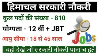 Himachal Pradesh Latest Govt Job Vacancy | Himachal Pradesh Recruitment | Himachal Naukri Bharti