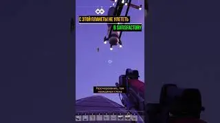 С ЭТОЙ ПЛАНЕТЫ НЕ УЛЕТЕТЬ В SATISFACTORY