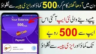 Earn 500 Rupees Daily By Watching Ads Withdraw Method Easypaisa Jazzcash