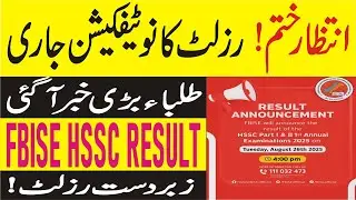 FBISE HSSC Result Date Announced ? | Federal Board ISB11th & 12th Class Result Latest Update 2025