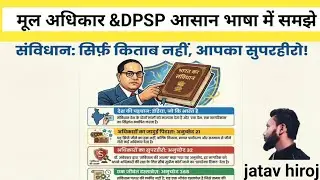 Fundamental Rights, Duties aur DPSP: Bhartiya Samvidhan ki Puri Jankari