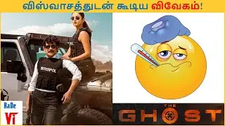 Ratchan &ndash; Review | The Ghost Tamil Review | Nagarjuna | Sonal Chauhan | Gul Panag | RaDeVi ReVieW