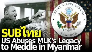 US Use MLK&rsquo;s Legacy for Regime Change in Myanmar