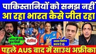 India Team Ko Harana Muskieel Hai | India Sare Final Jeet raha | Pak Media Crying Team India Woman 
