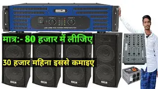 Ahuja 400W 4 Top  With LXA 2400 Amplifier Connection And Price | How To Start Dj Business Only 80K