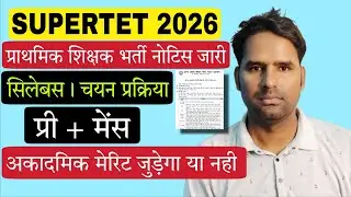 SUPERTET 2026 Official नोटिस जारी