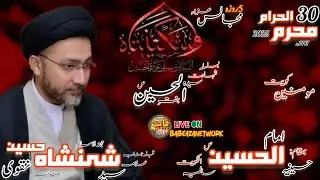 🔴 LIVE Khamsa Majlis e Aza | 30th Moharram AlHaram 2025 | Allama Syed Shahenshah Hussain Naqvi | Kwt