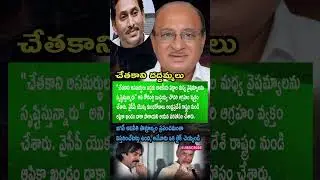 Gorantla Buchaiah Chowdary Fires Jagan  &ldquo;Useless People Are Creating Rifts  | AP Politics