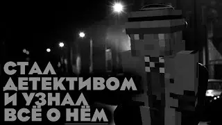 СТАЛ ДЕТЕКТИВОМ РАДИ ЭТОГО // Рубрика 