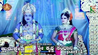 Sri Krishana Sandhana Athava Kurukshetra Drama Part-1 Gowdihalli, Bellavi ,