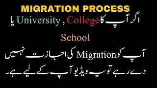 Migration complete process 2022 || Education Migration Process 2022