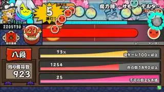 太鼓の達人  ホワイトver.   段位道場  八段   フル 金合格